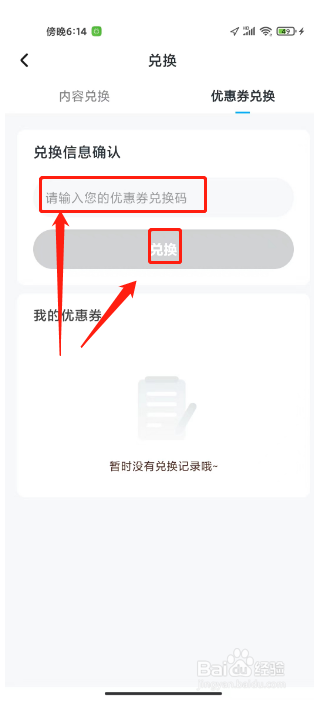 学宝如何进行兑换优惠券