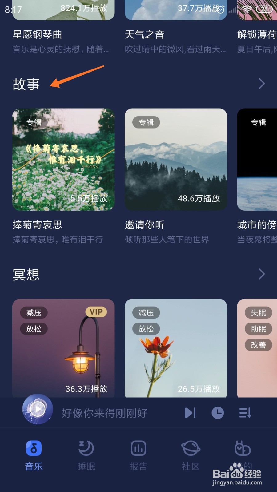蜗牛睡眠中如何查看奔赴山海