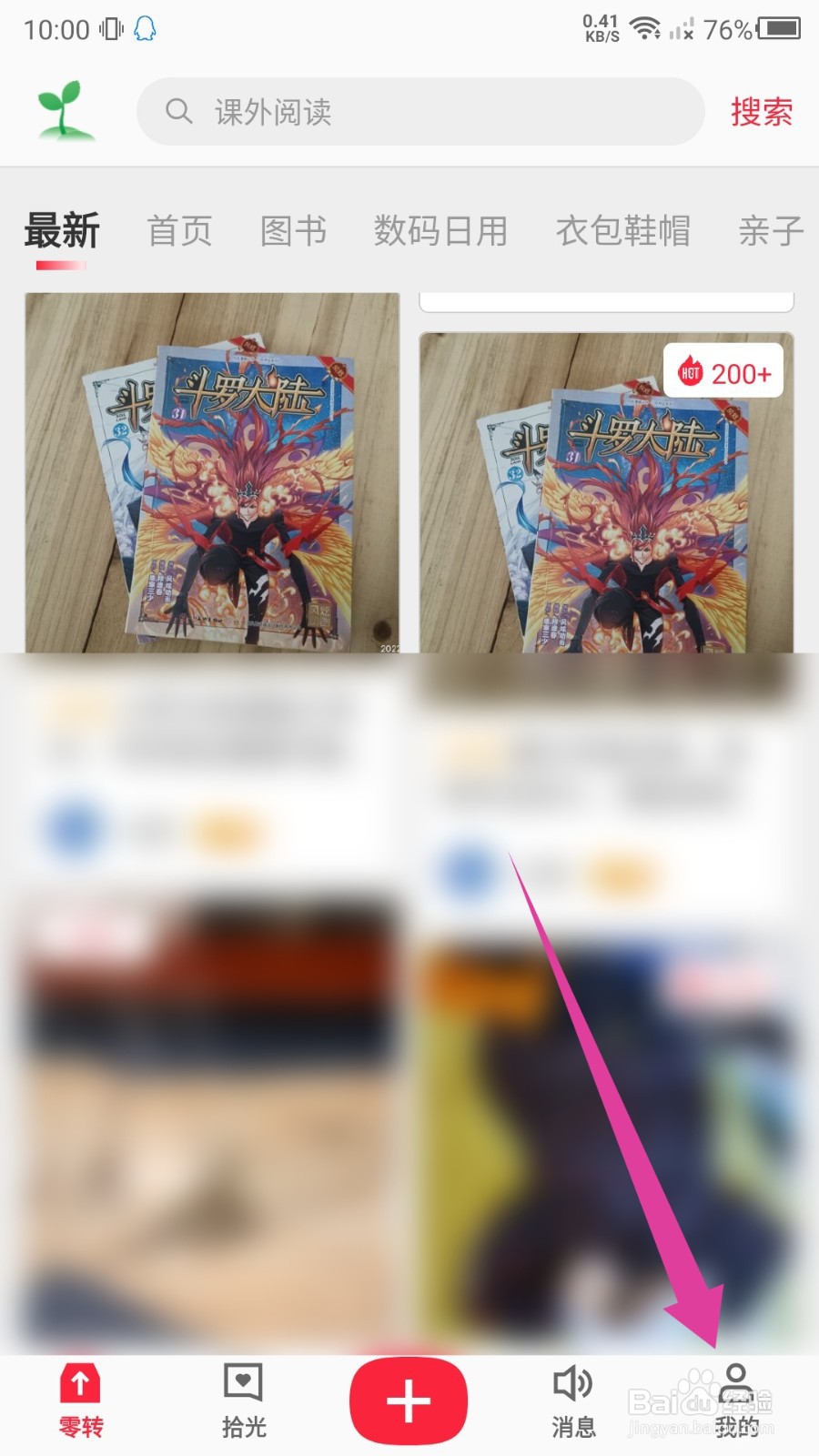 零转私密账号怎么设置？