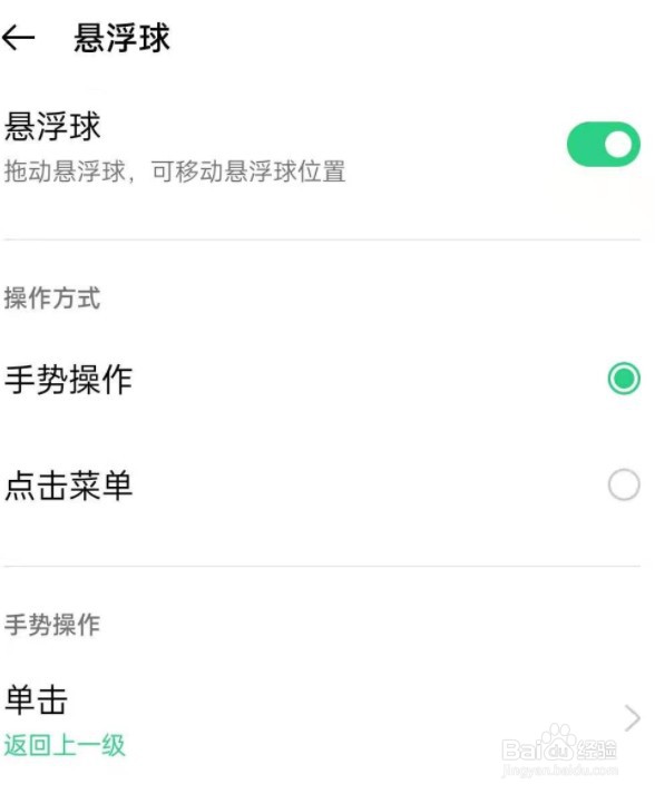 opporeno5悬浮球怎么设置