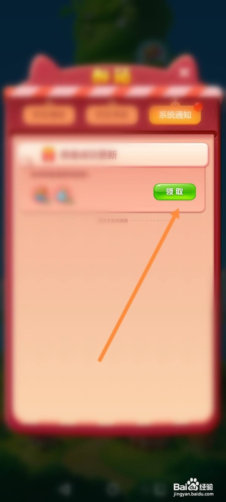 开心消消乐游戏怎么领取道具