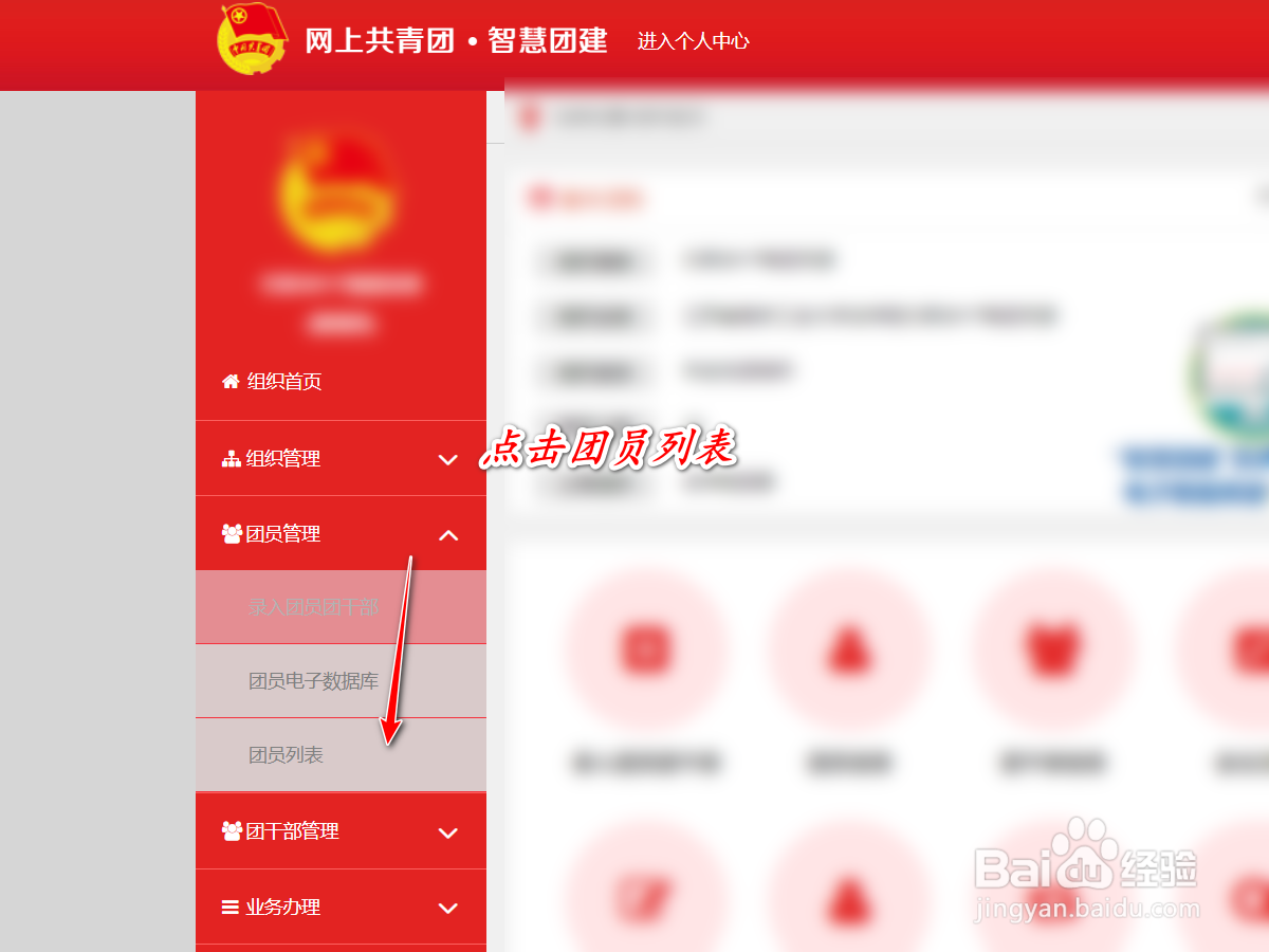 智慧团建中如何重置团员的密码