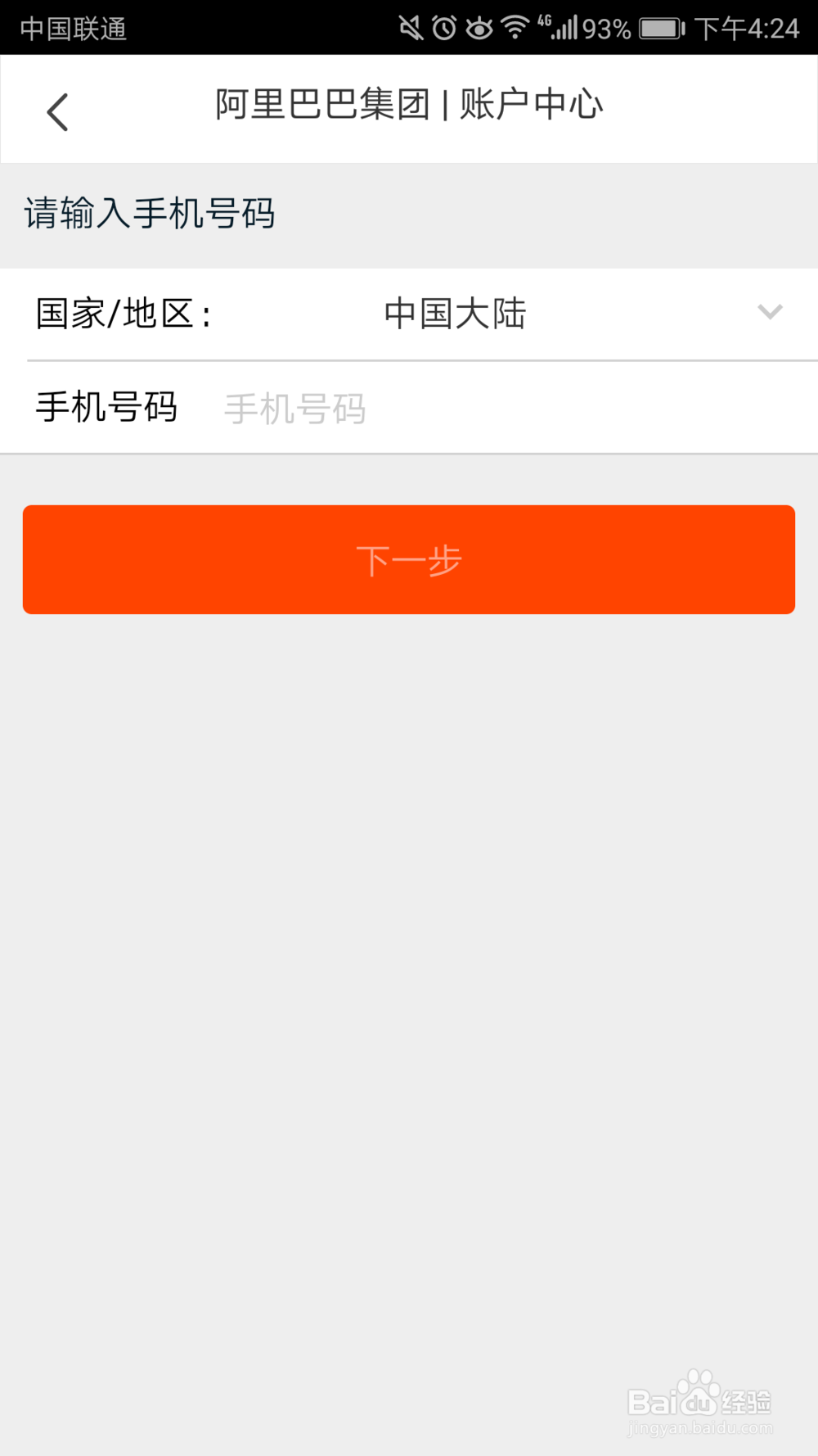 如何修改天猫绑定的手机号码