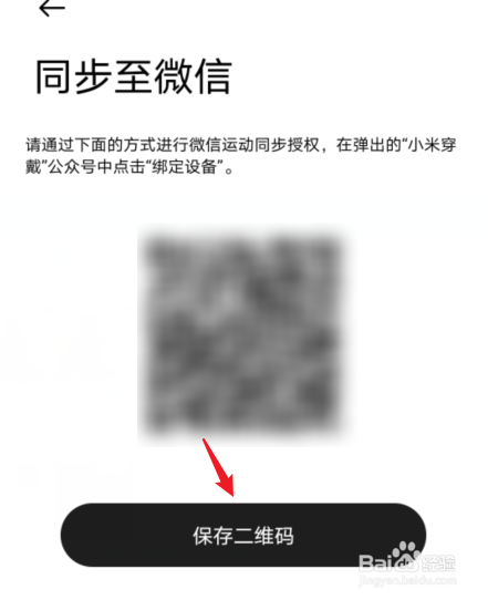 小米手环5和微信不同步