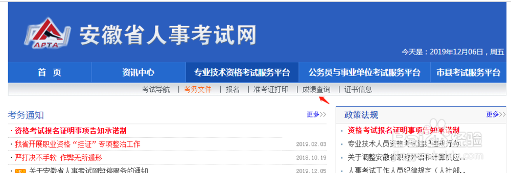 安徽省考排名怎么查