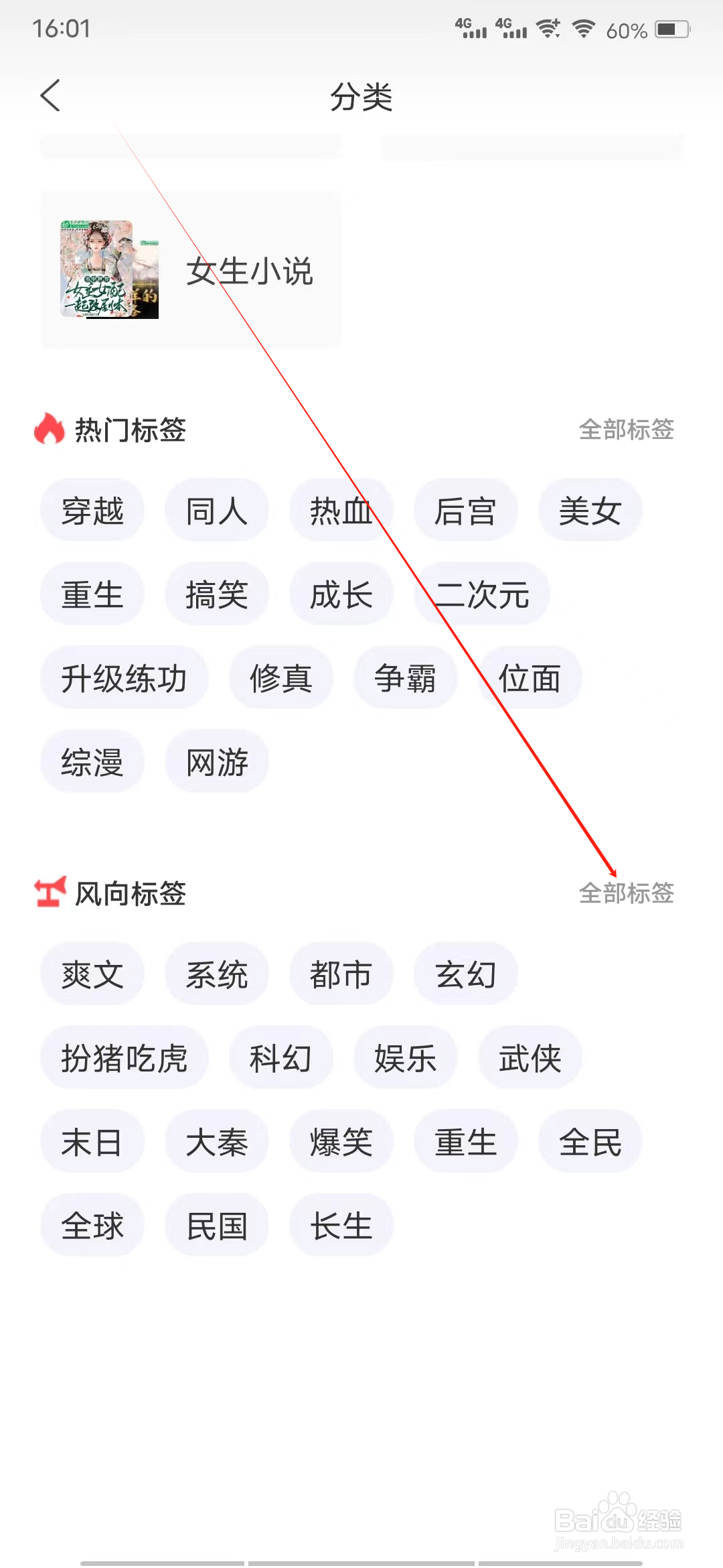 飞卢小说怎样查看全部标签