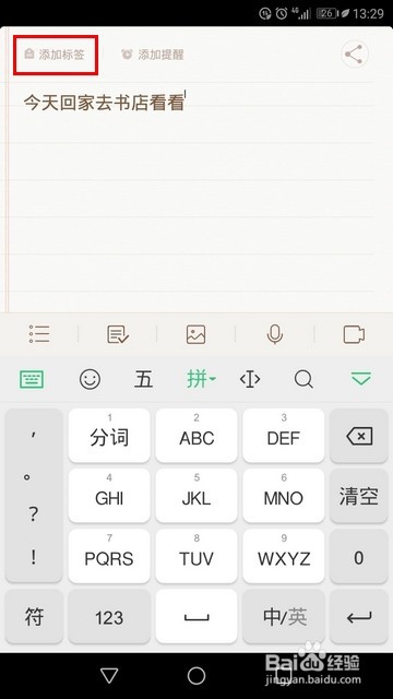 IUNI备忘录怎样添加标签
