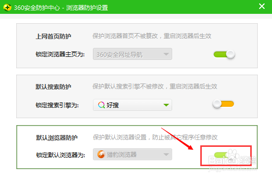 默认浏览器的设置方法
