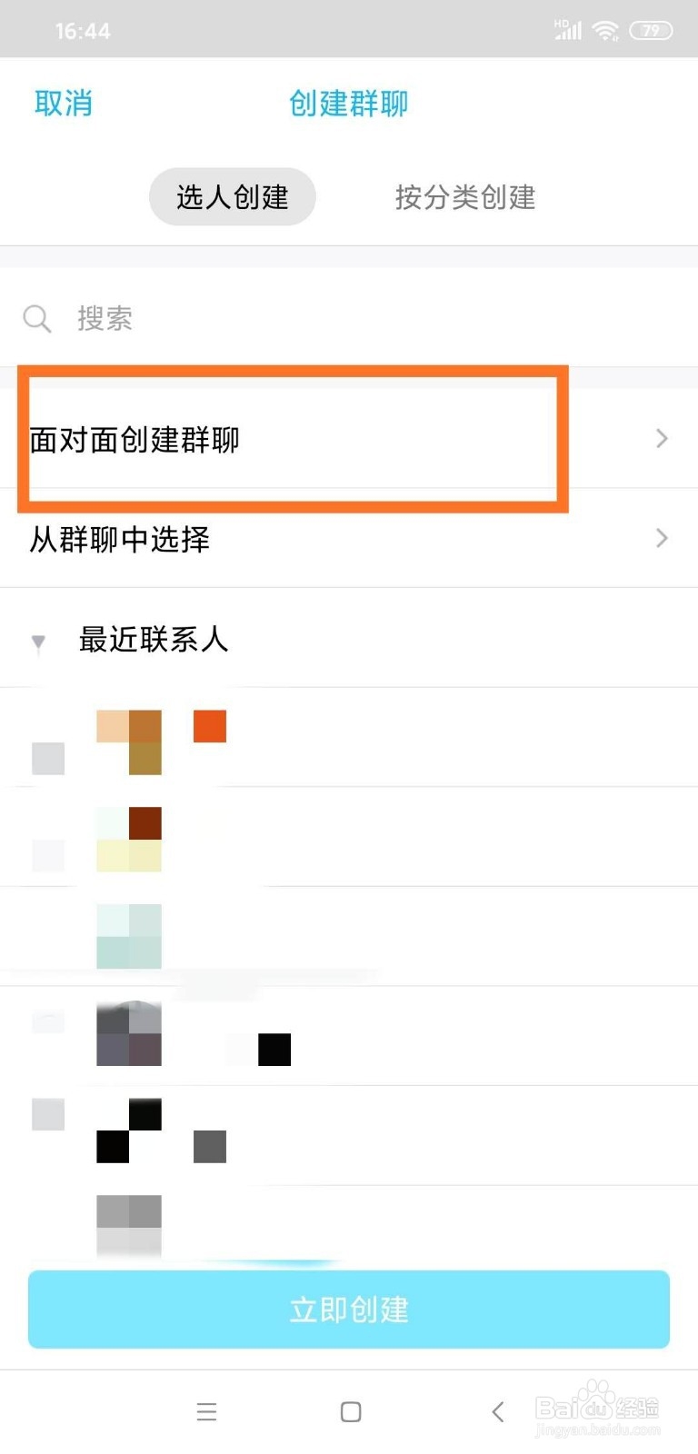QQ如何面对面建群