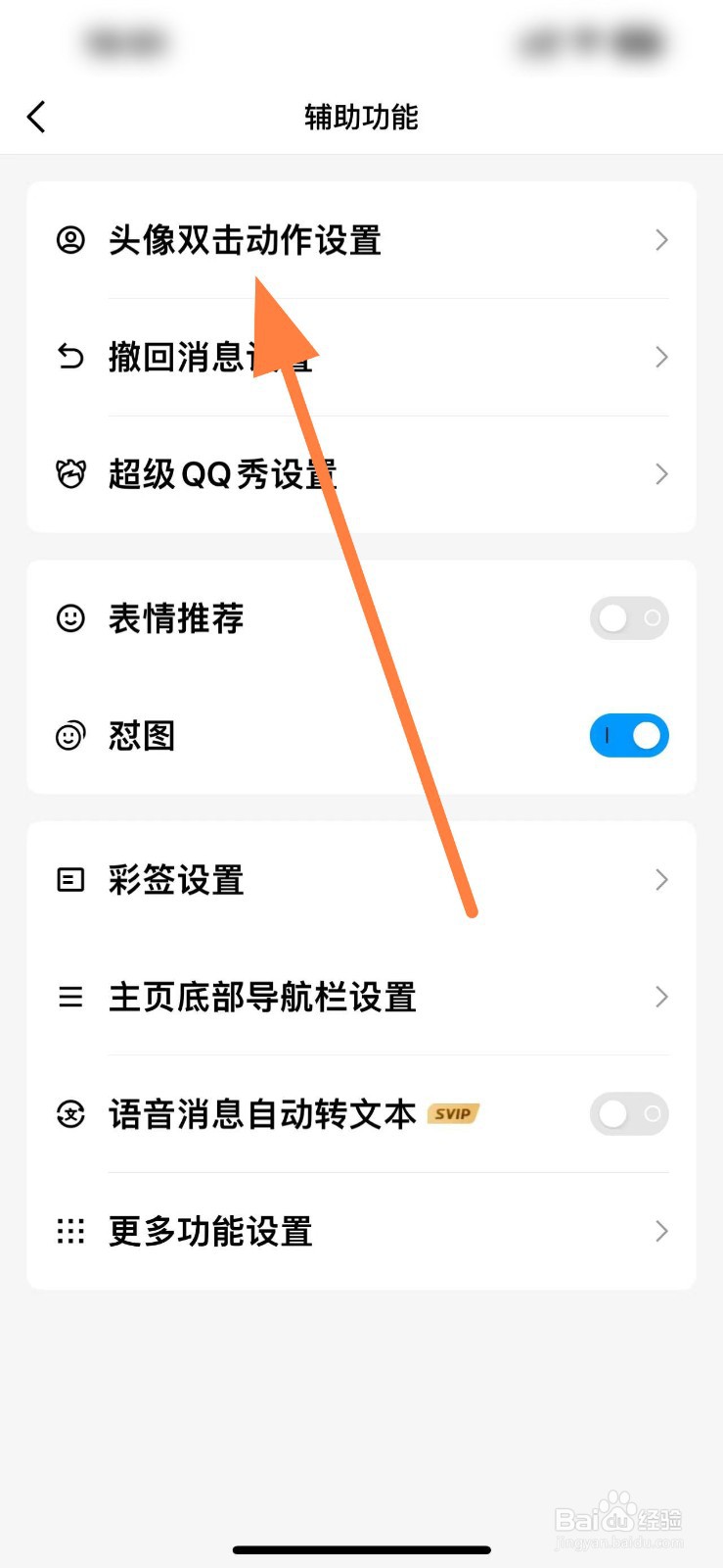 qq戳一戳怎么设置