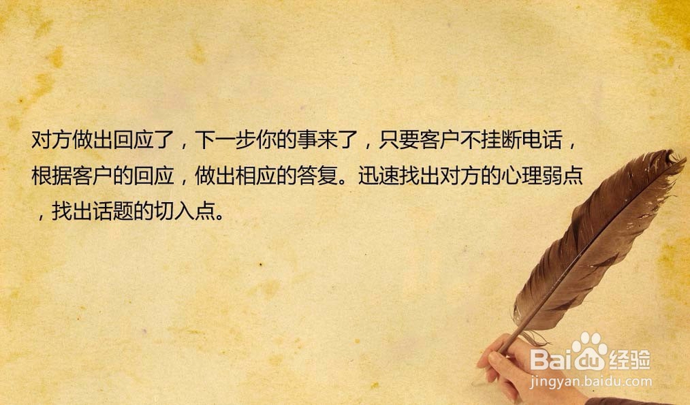 如何做好电话销售的开场白