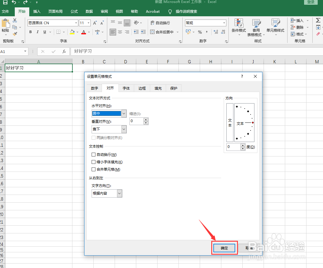 excel表格怎么居中对齐