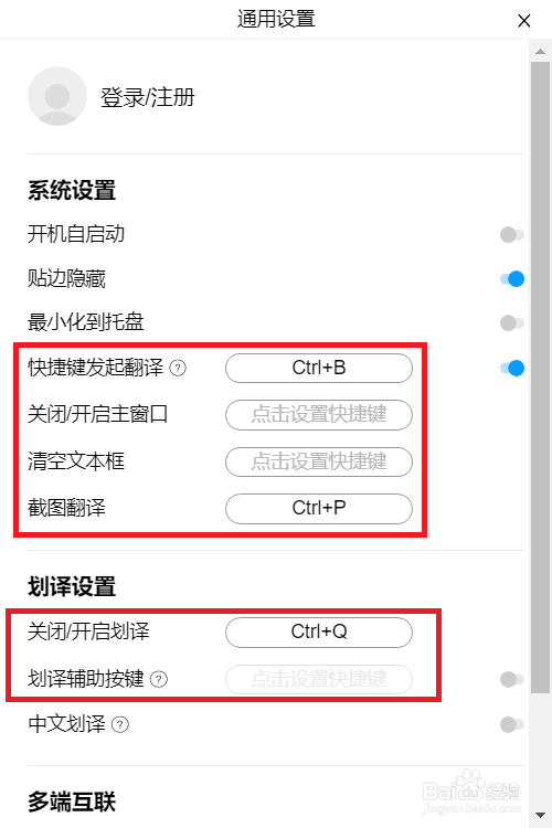 电脑百度翻译的快捷键在哪里