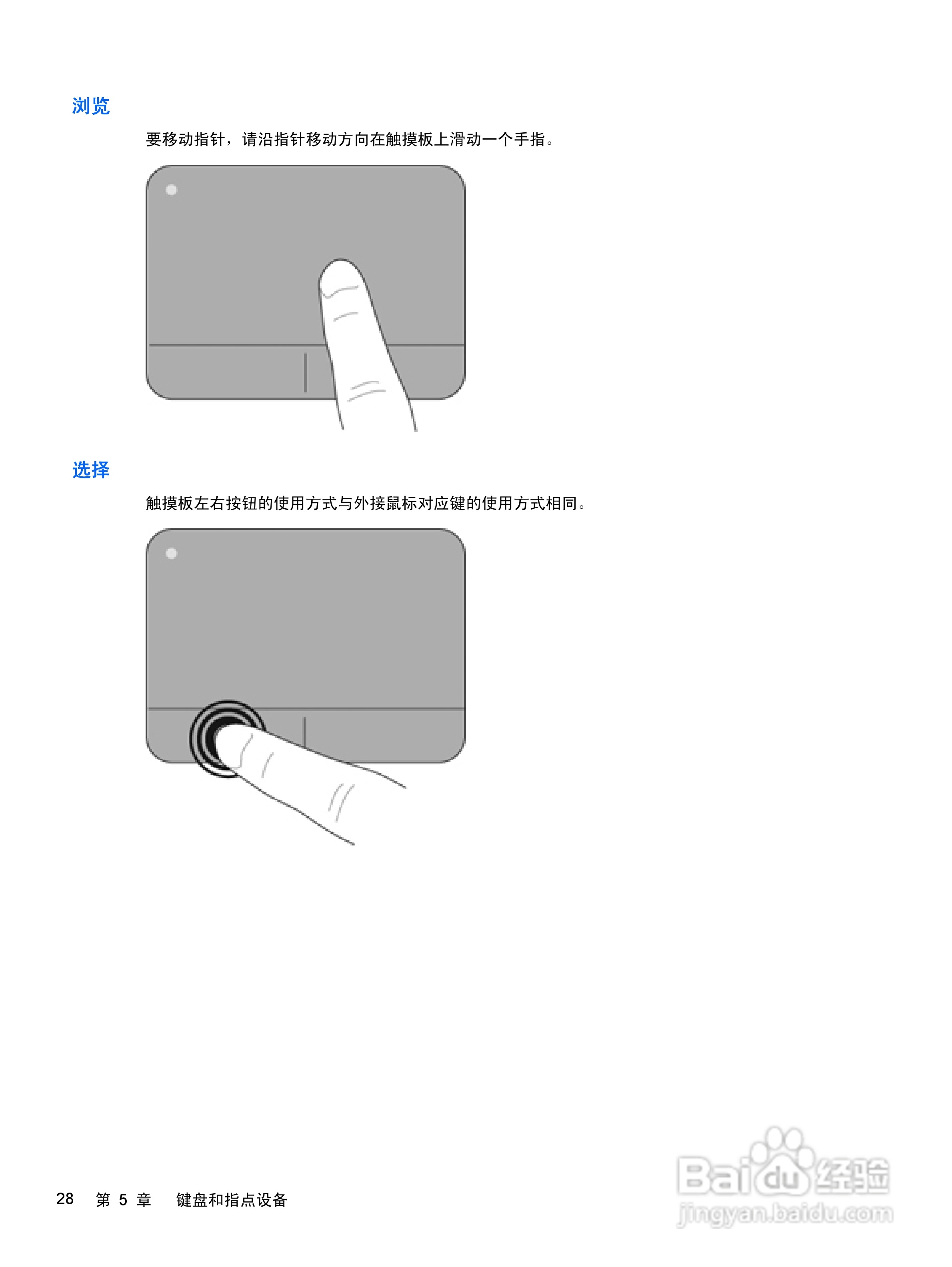 惠普(康柏) HP ProBook 5330m笔记本电脑说明书:[4]