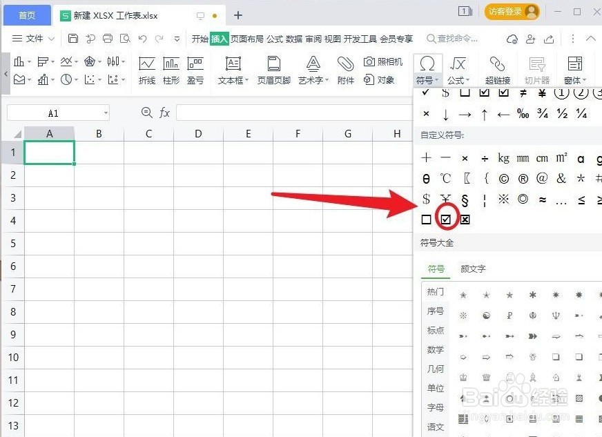 WPS表格里对号怎么打出来