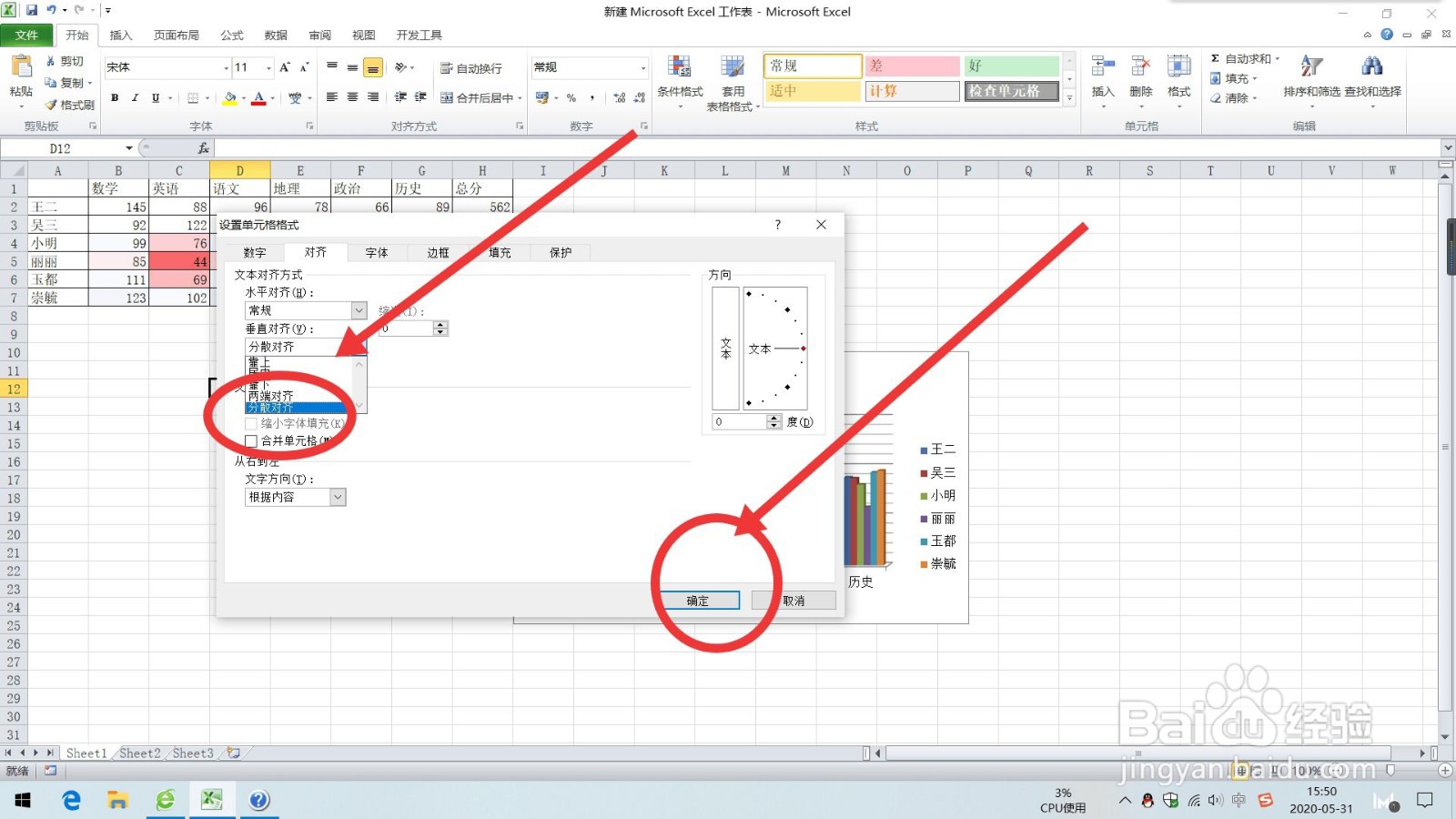 Excel如何设置文本垂直对齐方式为“分散对齐”