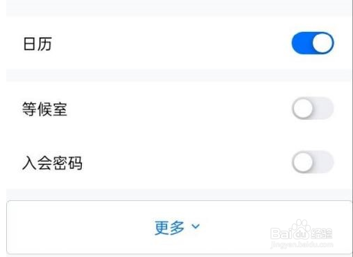 腾讯会议如何添加会议水印