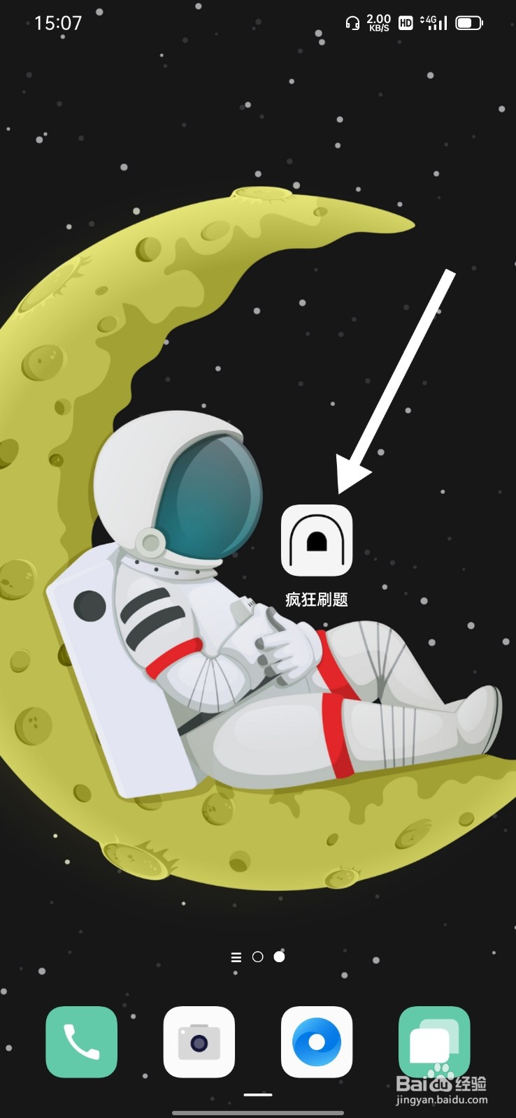 疯狂刷题怎么开启夜间模式