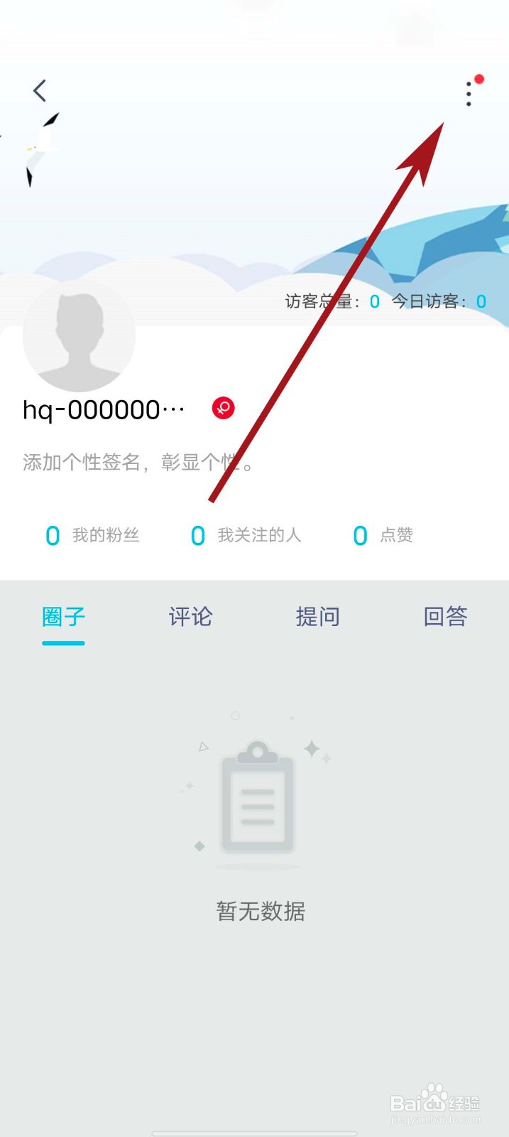 红旗智联app怎么绑定新的手机号
