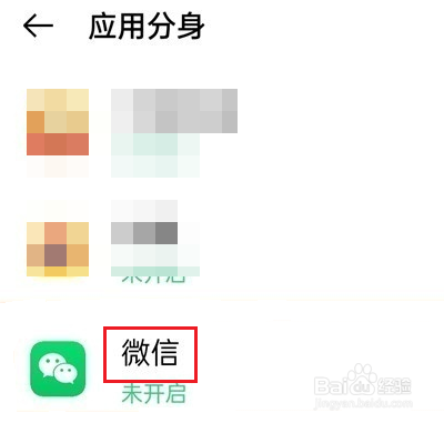 真我q3怎么微信分身