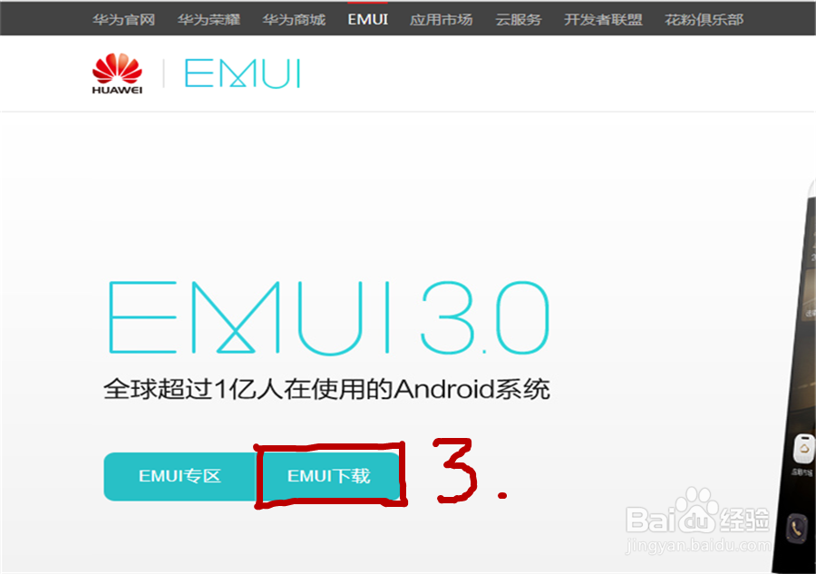 华为P8手机不开机的官方自救升级方法