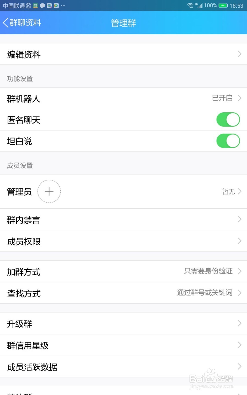 QQ群聊如何开启全员禁言