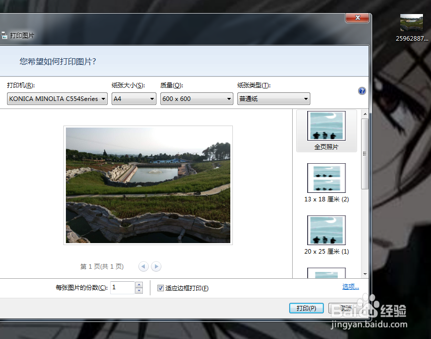 怎么将两张不同的图片打印在同一张纸的正反两面