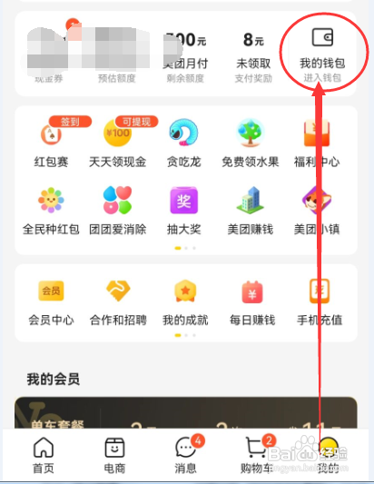 美团APP如何解绑银行卡