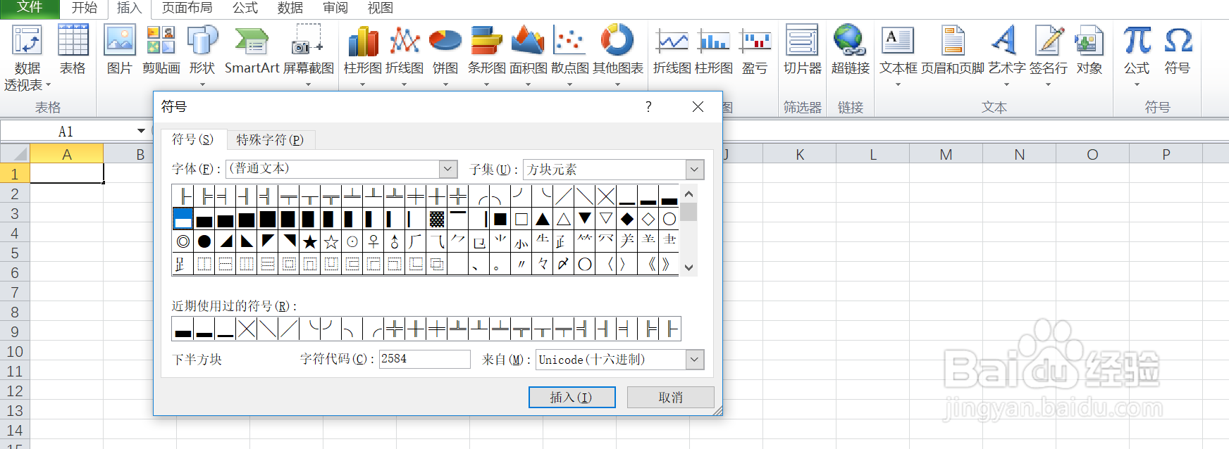 如何在excel中输入方块元素下半方块的符号呢