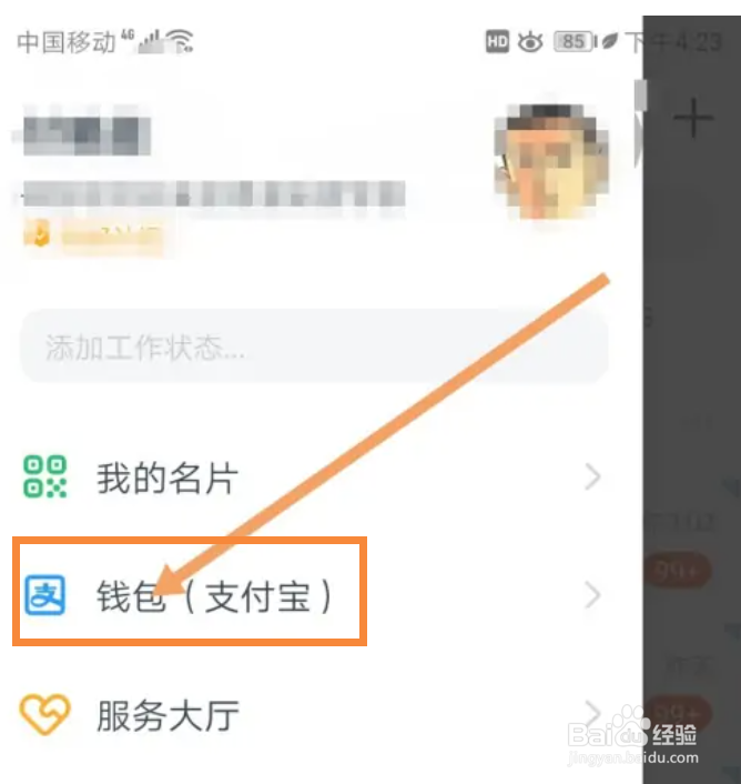 钉钉怎么发红包
