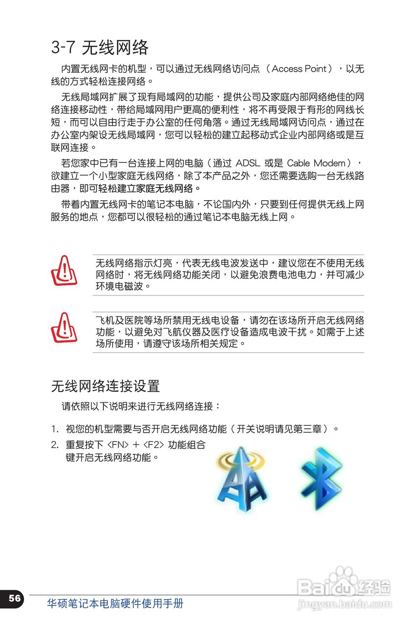 华硕 N56VZ笔记本电脑说明书:[6]