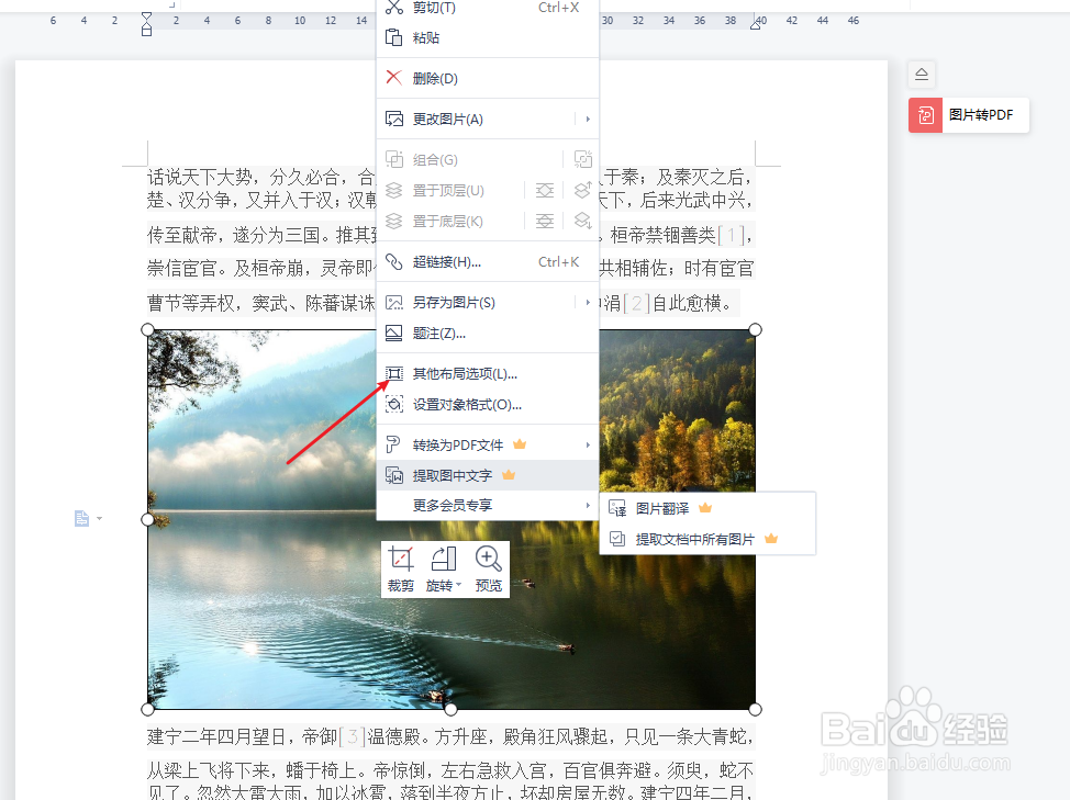 word打印图片总是缺一部分