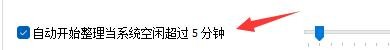 Disk SpeedUp如何设置系统超出空闲时间自动整理