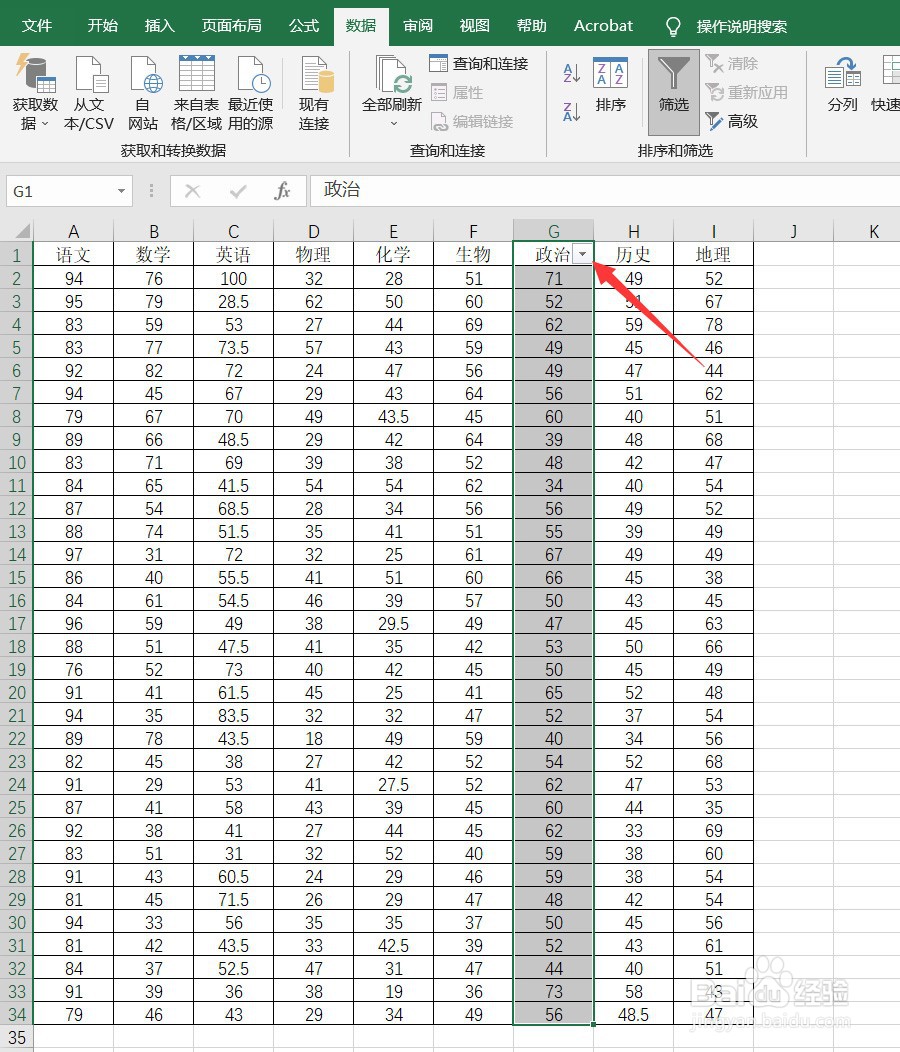 EXCEL怎样筛选数据区域