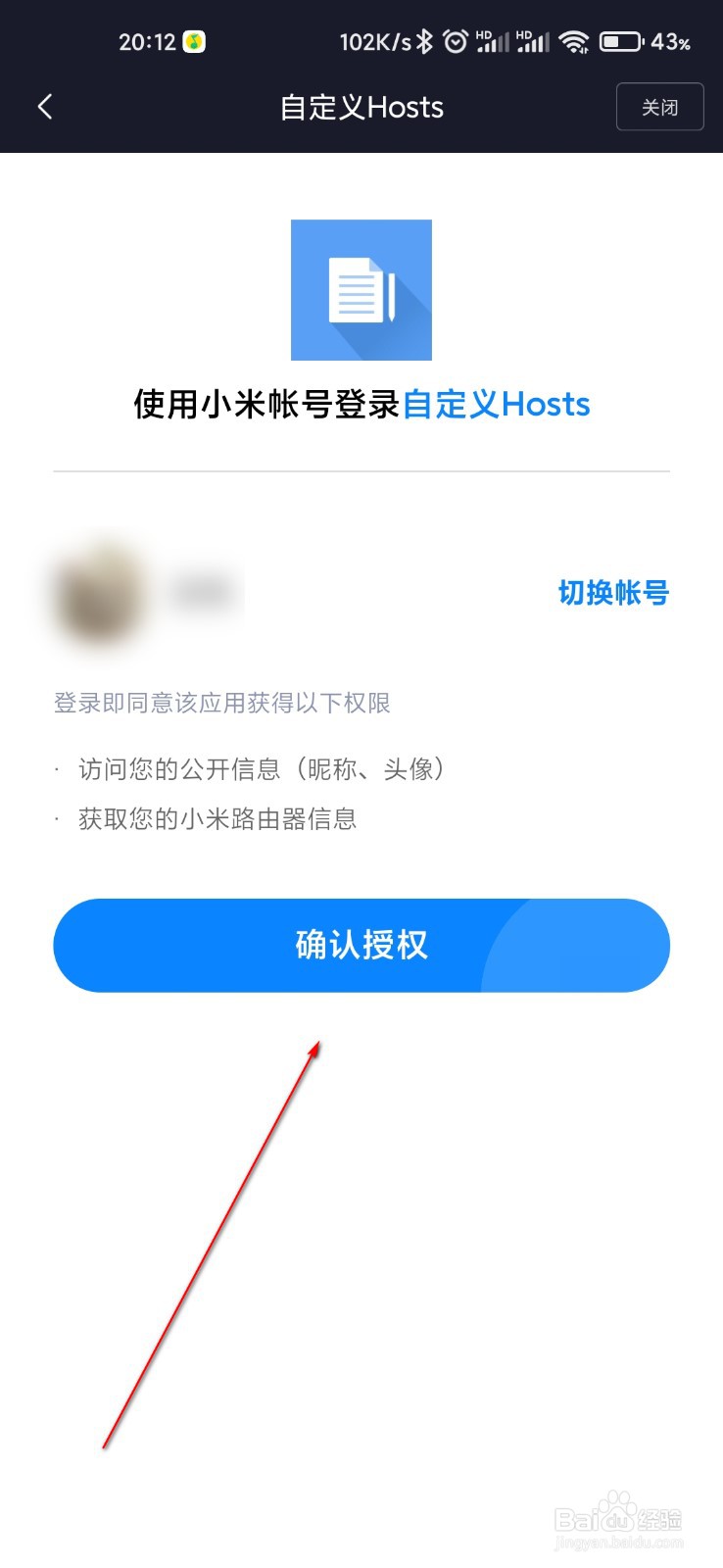 小米WiFi怎么自定义Hosts
