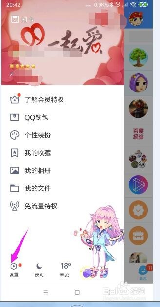 手机QQ怎样新增关联QQ号?