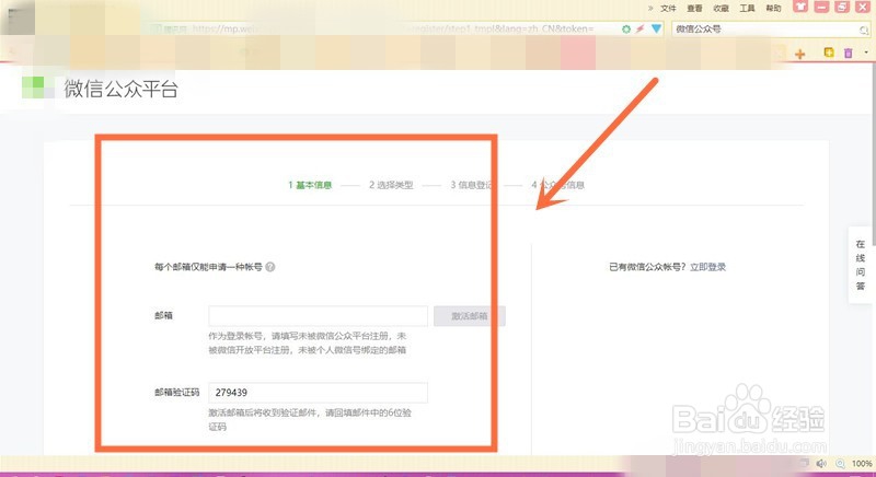 微信公众号怎么注册订阅号？