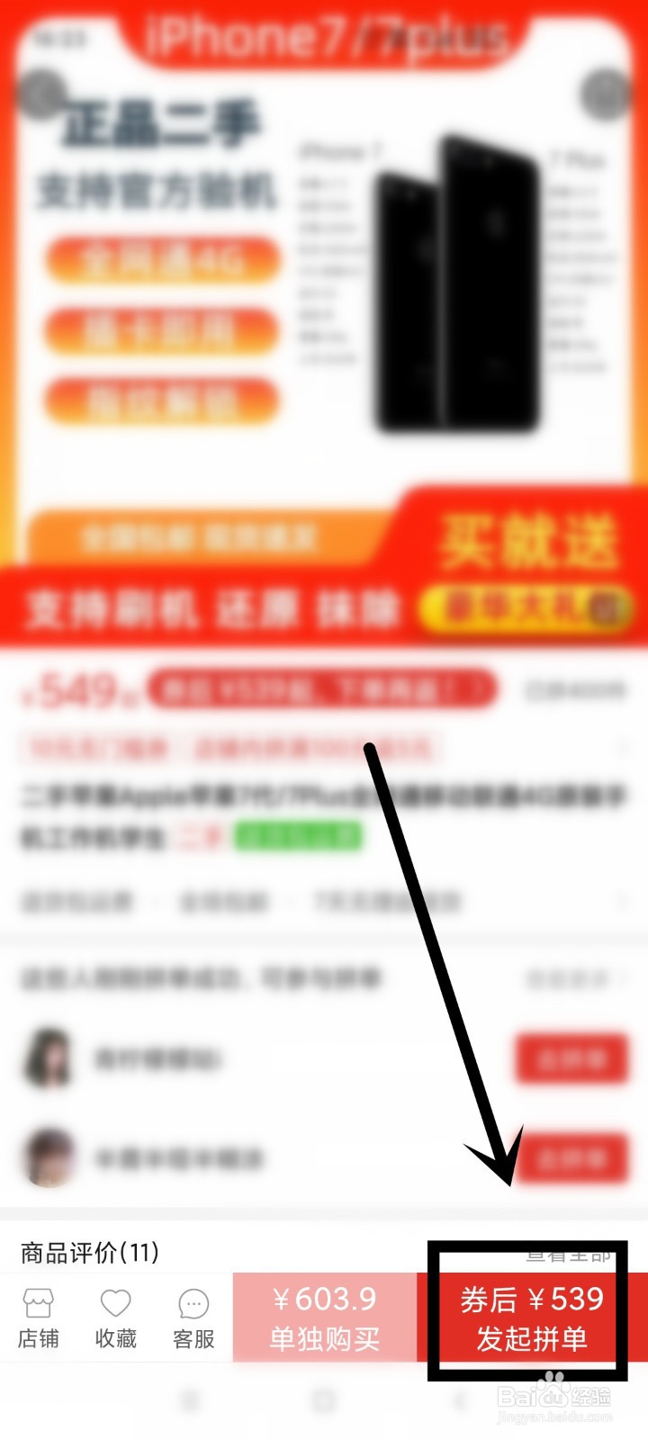拼多多二手苹果手机能买吗