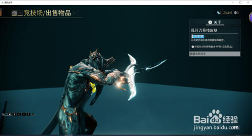 星际战甲中的弧月刀竞技皮肤在哪获得?