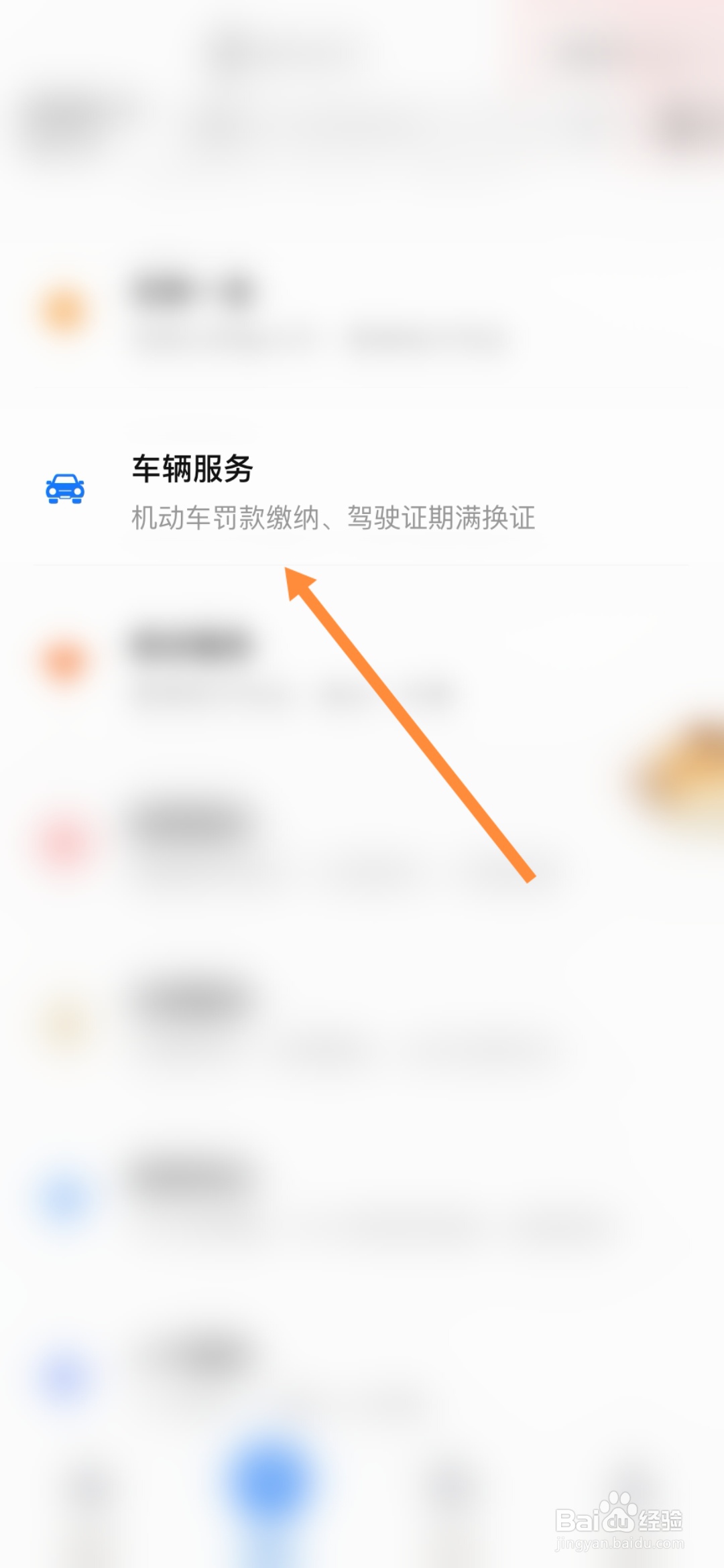 爱山东怎样申请驾驶证补换领