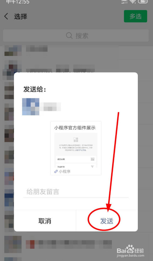 如何分享微信小程序给朋友