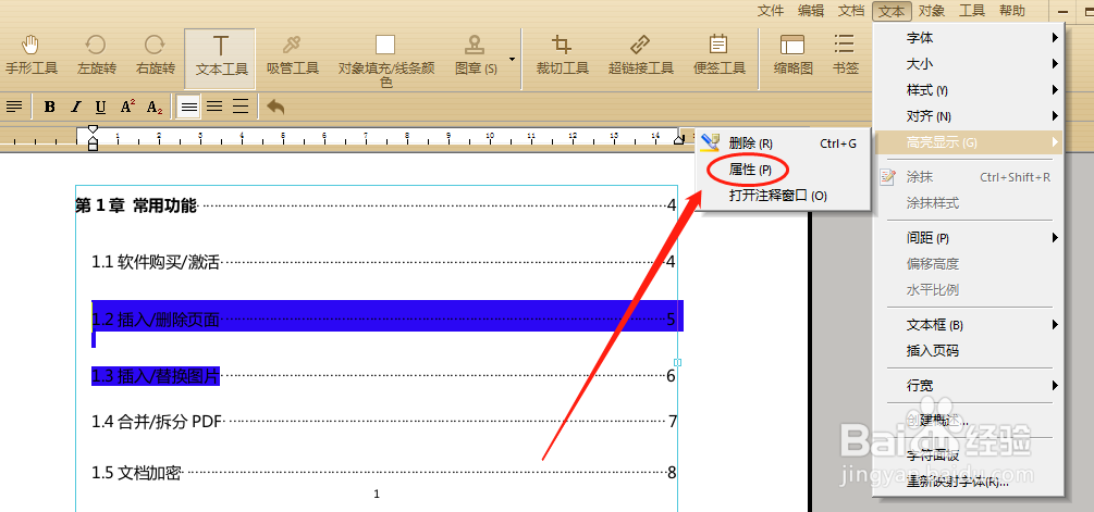 如何给PDF添加批注？注释工具应该怎么使用？