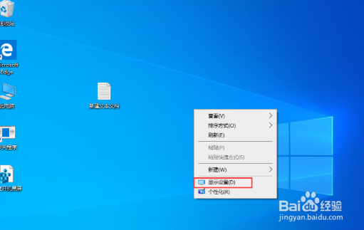 Win10屏幕刷新率怎么设置