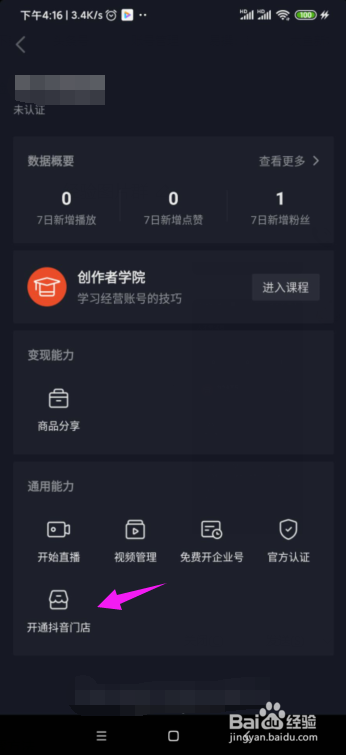 抖音如何开通抖音门店