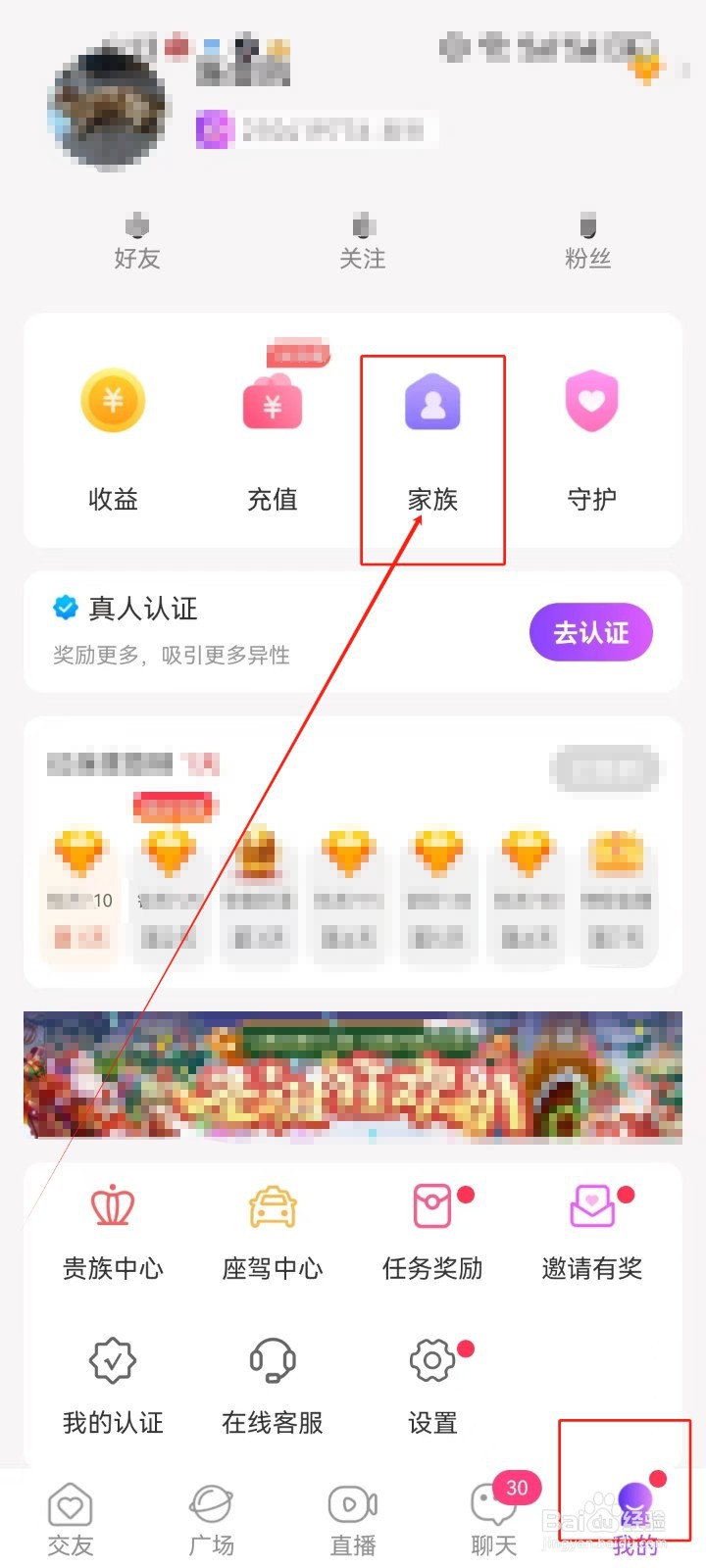甜遇怎么查看家族