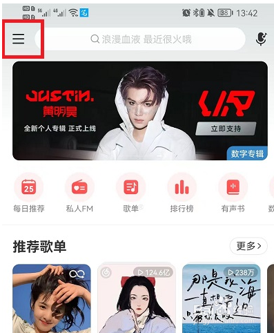网易云音乐深色模式在哪开