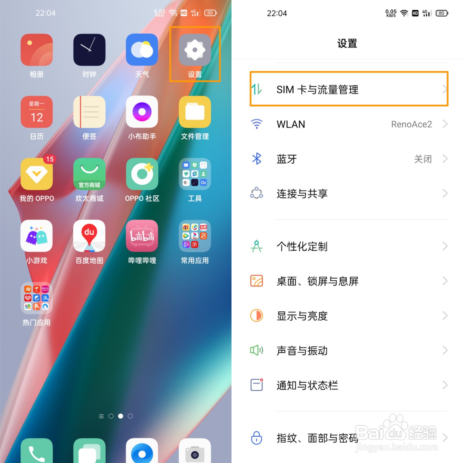 OPPO Find X3怎么使用国际上网?