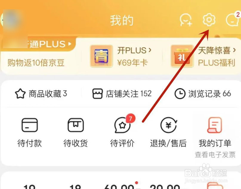 京东截屏后的分享弹窗怎么关闭
