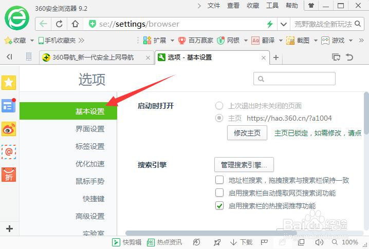 360浏览器地址栏搜索后显示搜索词