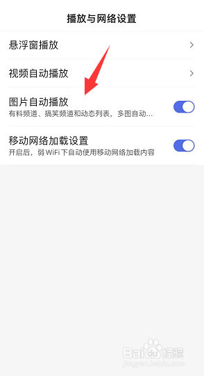 百度APP怎么关闭图片自动播放